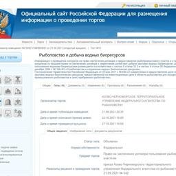 В Ростовской области на аукцион выставлены 16 речных участков под пастбищную аквакультуру