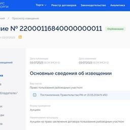 В Астраханской области на аукцион выставили шесть участков под индустриальную и пастбищную аквакультуру