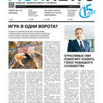 Газета Fishnews Дайджест № 3 (129) март 2021 г.​ 