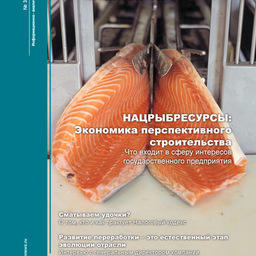 Журналу «Fishnews – Новости рыболовства» – 5 лет