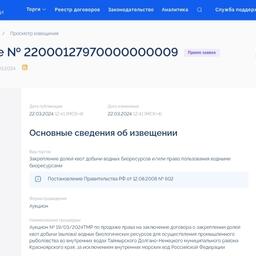 Запасы Енисея и Хатанги предлагают к промыслу