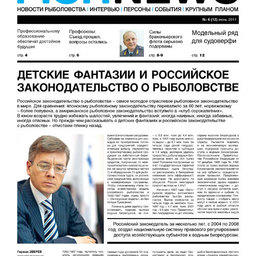 Газета Fishnews Дайджест № 6 (12) июнь 2011 г.