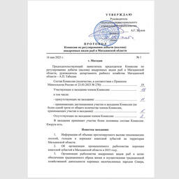 Основные подходы к организации промысла лососей определила комиссия по анадромным в Магаданской области