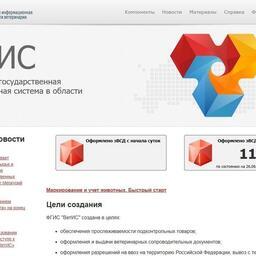 Восстановление штатной работы системы «ВетИС» продолжается