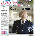 Газета «Рыбак Камчатки». Выпуск № 19 от 21 июля 2021 г.