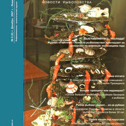 Журналу «Fishnews – Новости рыболовства» – 5 лет