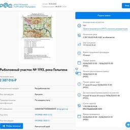 На Камчатке выставили на торги 12 рыболовных участков