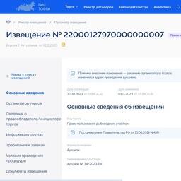 В Республике Хакасия на аукцион выставили 10 рыбоводных участков— на озерах, водохранилищах и реке