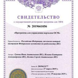 Свидетельство о государственной регистрации прав выдал Роспатент. Изображение предоставлено пресс-службой ЦСМС