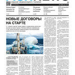 ​Газета Fishnews Дайджест № 3 (93) март 2018 г.​ 