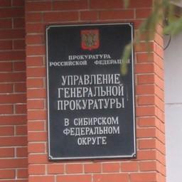 Нарушения в работе Верхнеобского теруправления Росрыболовства выявило управление Генпрокуратуры РФ в Сибирском федеральном округе Фото с сайта tvoi54.ru