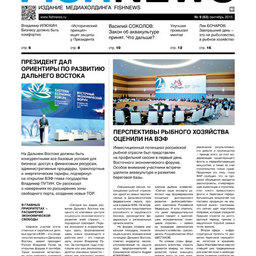 ​Газета Fishnews Дайджест № 09 (63) сентябрь 2015 г.​