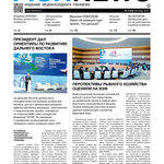 ​Газета Fishnews Дайджест № 09 (63) сентябрь 2015 г.​