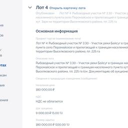 Размер самого дорогого участка — 225 га