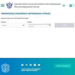 Министерство экономического развития запустило Единый портал внешнеэкономической информации