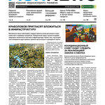 Газета Fishnews Дайджест № 2 (152) февраль 2023 г.​ 
