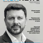Журнал «Fishnews». Выпуск № 3 (60) от 31 августа 2020.