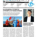 Газета Fishnews Дайджест № 7 (133) июль 2021 г.​ 