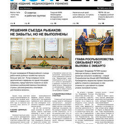 ​Газета Fishnews Дайджест № 07 (61) июль 2015 г