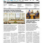 ​Газета Fishnews Дайджест № 07 (61) июль 2015 г