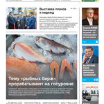 ​Газета Fishnews Дайджест № 9 (159) сентябрь 2023 г. 