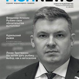 Журнал «Fishnews». Выпуск № 3 (56) от 30 августа 2019 г.