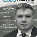 Журнал «Fishnews». Выпуск № 3 (56) от 30 августа 2019 г.