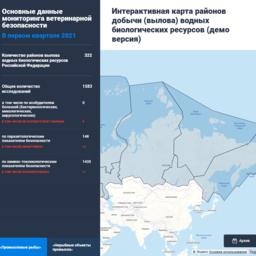 Национальный центр безопасности продукции водного промысла и аквакультуры представил демоверсию интерактивной карты районов лова. Скриншот карты