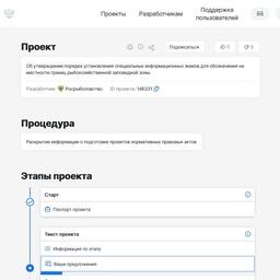 ​Документ опубликован на портале regulation.gov.ru