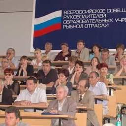 Всероссийское совещание руководителей образовательных учреждений рыбохозяйственной отрасли. Владивосток, сентябрь 2006 г.