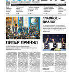 ​Газета Fishnews Дайджест № 9 (87) сентябрь 2017 г.​ 
