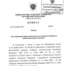 Новые правила рыболовства для Западно-Сибирского бассейна учитывают интересы жителей севера Красноярского края