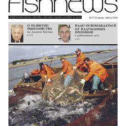 Fishnews Дайджест № 2 (2) июнь-июль 2010 г.