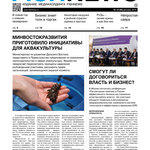 ​Газета Fishnews Дайджест № 12 (66) декабрь 2015 г.​ 