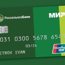 С начала года Россельхозбанк выпустил более 50 тыс. карт UnionPay и «Мир»—UnionPay. Иллюстрация предоставлена пресс-службой РСХБ