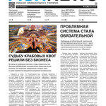 Газета Fishnews Дайджест № 6 (96) июнь 2018 г.​