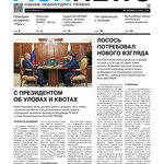 ​Газета Fishnews Дайджест № 10 (124) октябрь 2020 г.​ 