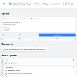 Проект постановления правительства о создании заповедника опубликован на официальном портале проектов нормативно-правовых актов
