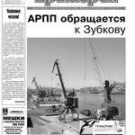 Газета "Рыбак Приморья" № 37 от 43 октября 2009 г.