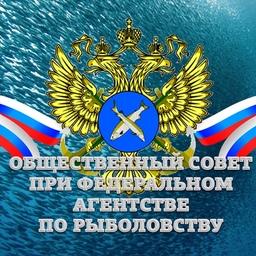 Общественный совет при Росрыболовстве обсудит формирование перечней рыболовных участков. Изображение с сайта федерального агентства