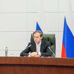 Министр промышленности и торговли Денис МАНТУРОВ