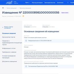 В Мурманской области на конкурс выставили два участка для традиционного рыболовства коренных малочисленных народов