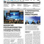 Газета Fishnews Дайджест № 4 (94) апрель 2018 г.