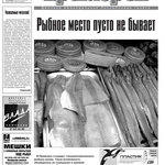 Газета "Рыбак Приморья" № 12 2009 г.
