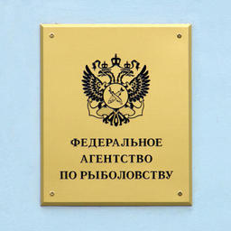 Росрыболовство продлило прием заявок на большой аукцион по продаже долей квот, намеченный на конец марта