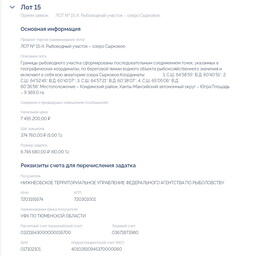 В ХМАО — Югре на торги выставили 15 рыбоводных участков