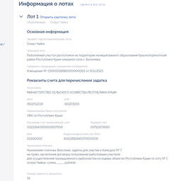 В Крыму вновь выставили на торги озеро для добычи артемии
