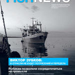 Журнал "Fishnews - Новости рыболовства" № 4 (25) 2011 г.
