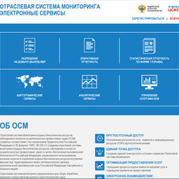 ЦСМС начинает опытно-промышленную эксплуатацию портала Отраслевой системы мониторинга