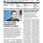 ​Газета Fishnews Дайджест № 1 (79) январь 2017 г.​ 